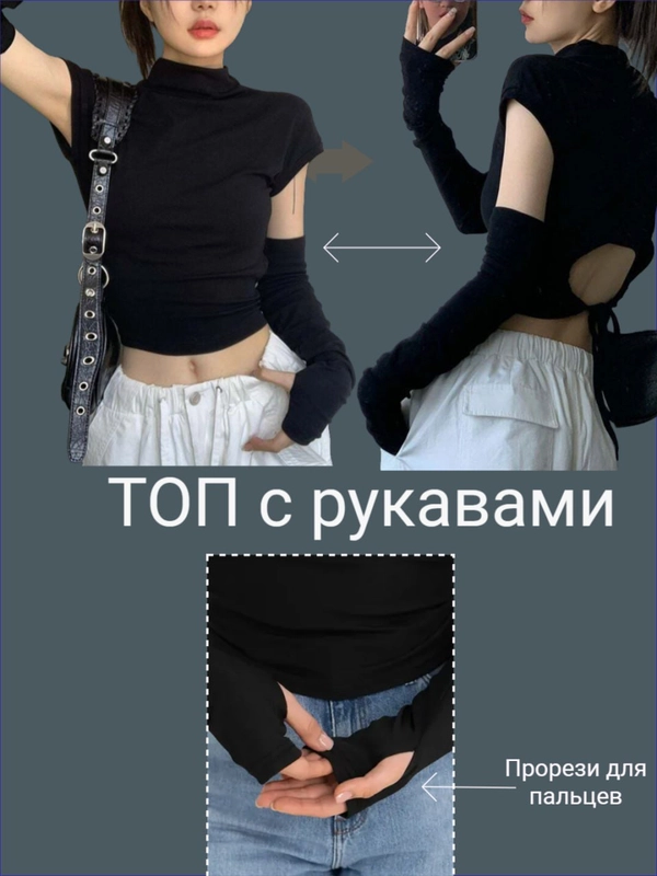 Футболка, укороченный топ с завязками на спине с накладными длинными рукавами