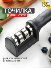 Точилка для ножей Best Room с 3-х этапной системой заточки Ножеточка Заточка