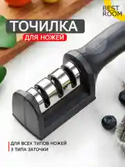 Точилка для ножей Best Room с 3-х этапной системой заточки Ножеточка Заточка