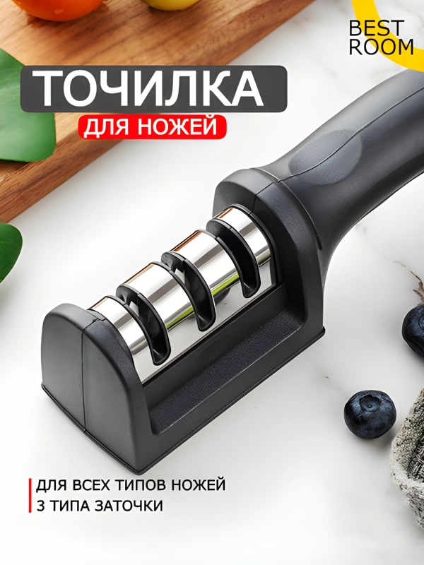 Точилка для ножей Best Room с 3-х этапной системой заточки Ножеточка Заточка