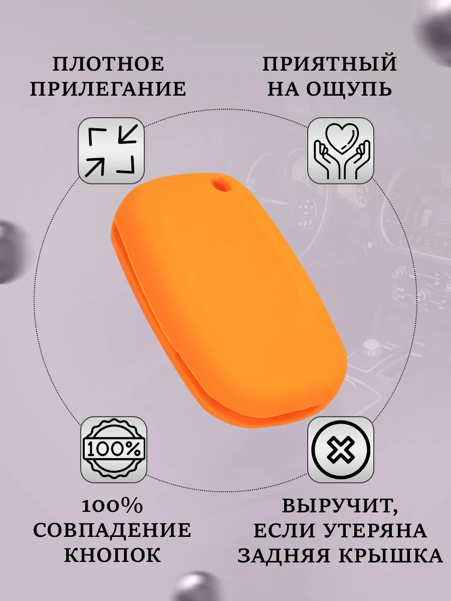 Оранжевый силиконовый чехол для выкидного ключа Lada Vesta, Веста, X-Ray, Икс-Рей