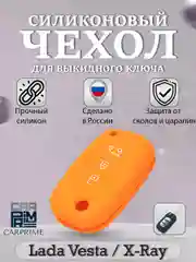 Оранжевый силиконовый чехол для выкидного ключа Lada Vesta, Веста, X-Ray, Икс-Рей