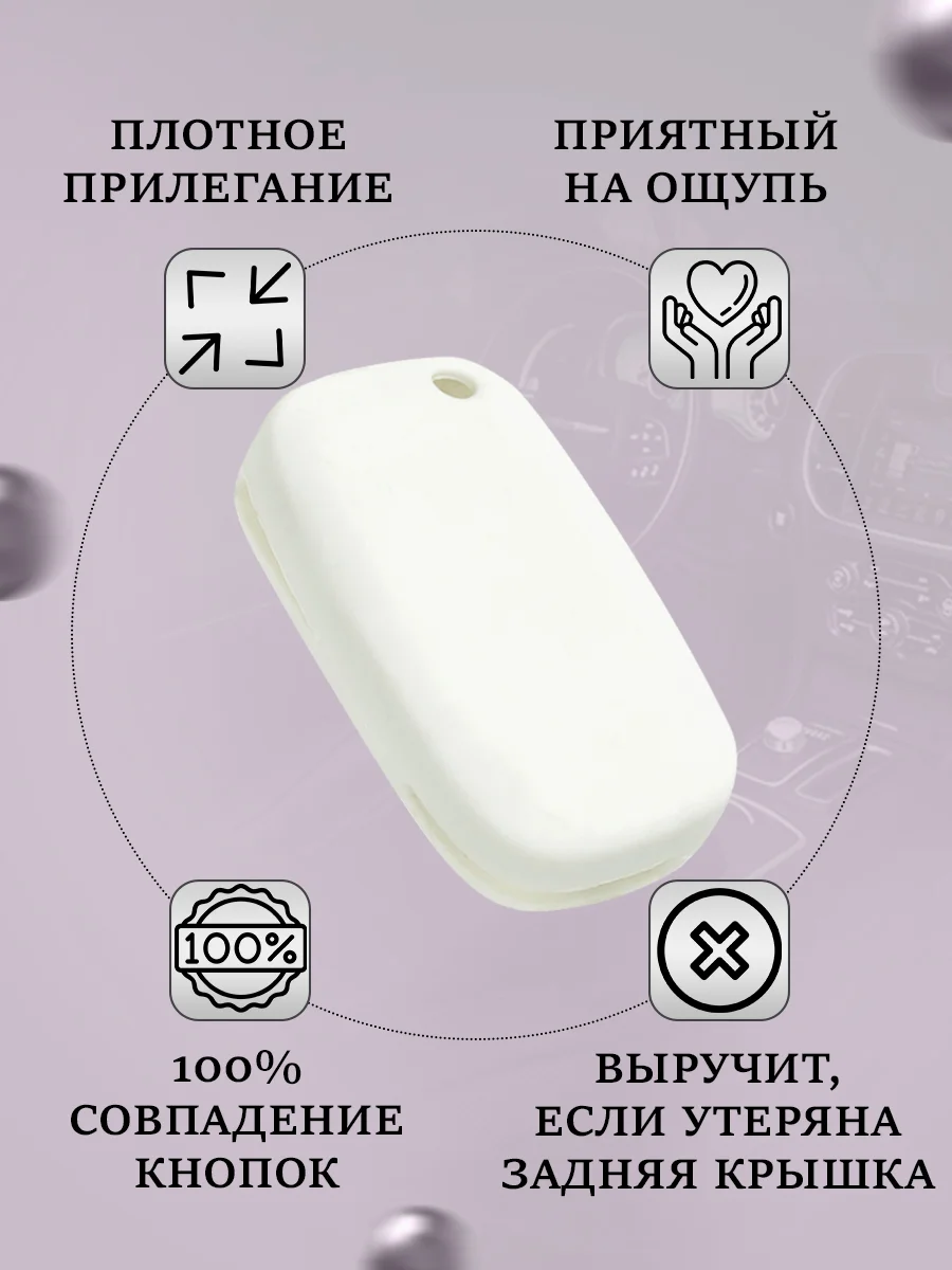 Белый силиконовый чехол для выкидного ключа Lada Vesta, Веста, X-Ray, Икс-Рей