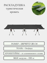 Раскладушка-кровать туристическая складная, кровать походная
