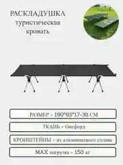 Раскладушка-кровать туристическая складная, кровать походная