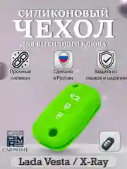 Зеленый силиконовый чехол для выкидного ключа Lada Vesta, Веста, X-Ray, Икс-Рей