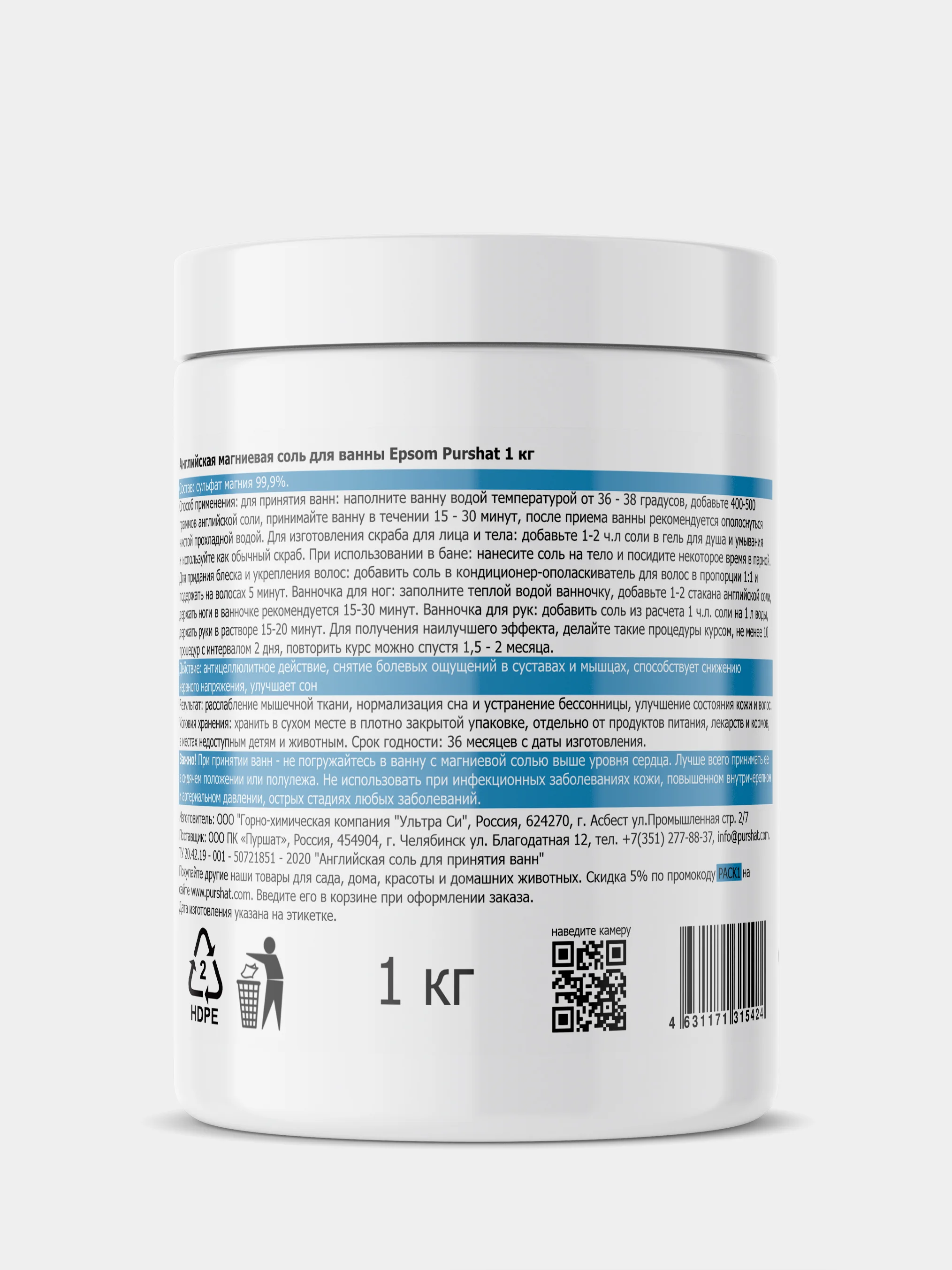 Английская магниевая соль для ванны Epsom Purshat, 1 кг