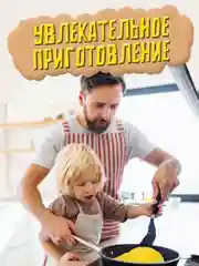 Тесто, для лепки, "Жареный пластилин"