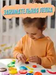 Тесто, для лепки, "Жареный пластилин"