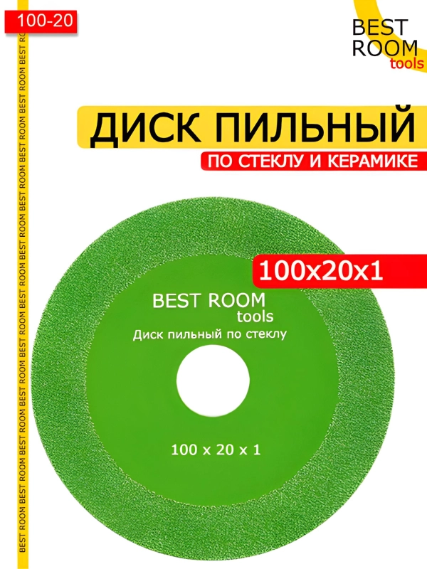 Диск отрезной для резки стекла 100 x 20 x 1 Best Room