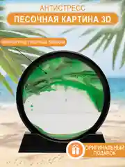 Зеленый песочные часы 3D, декоративные, настольные, для офиса
