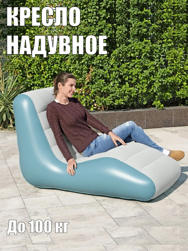 Надувное кресло - шезлонг Bestway "Leisure Luxe" для дома и улицы, 133 x 79 x 88 см, до 100 кг