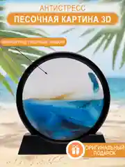 Синий песочные часы 3D, декоративные, настольные, для офиса