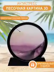 Пурпурный песочные часы 3D, декоративные, настольные, для офиса