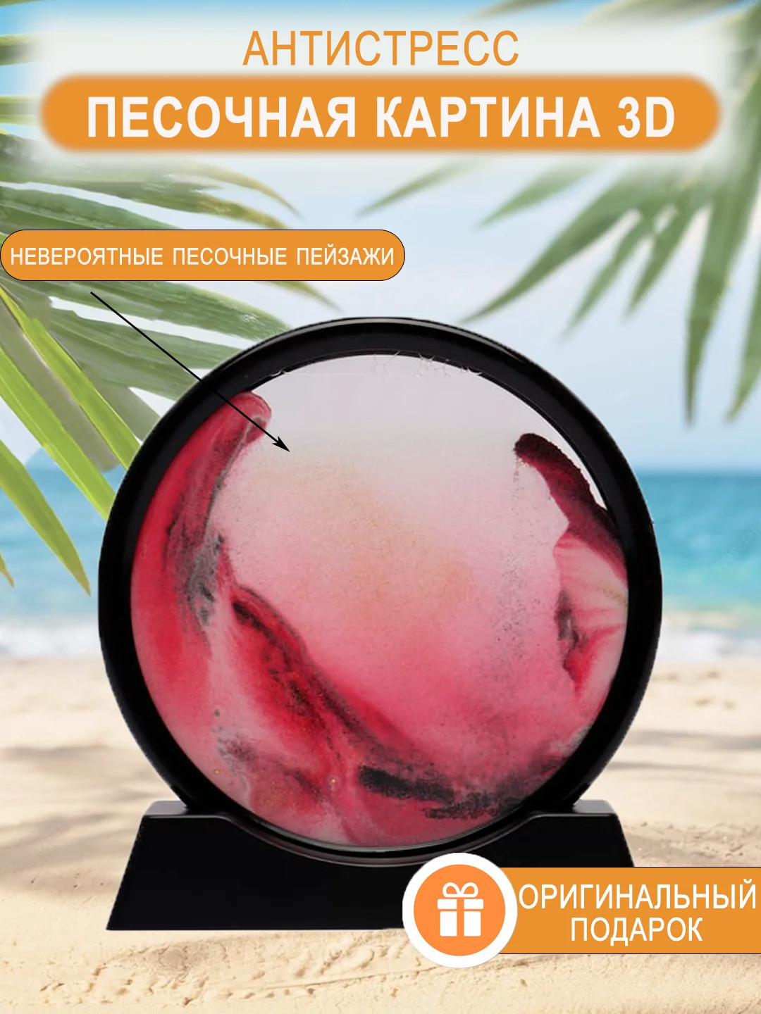 Розовый песочные часы 3D, декоративные, настольные, для офиса