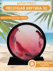 Розовый песочные часы 3D, декоративные, настольные, для офиса