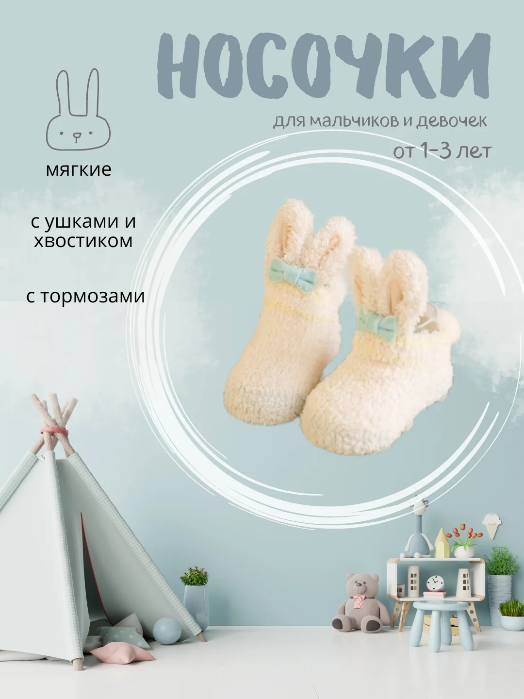 Бирюзовый носки детские с ушками и хвостиком, 1-3 года. Зачик/ махровые носки