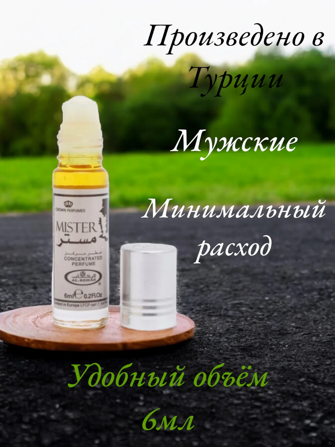 Арабские масляные концентрированные духи Al-Rehab, Mister, 6 ml, мужские