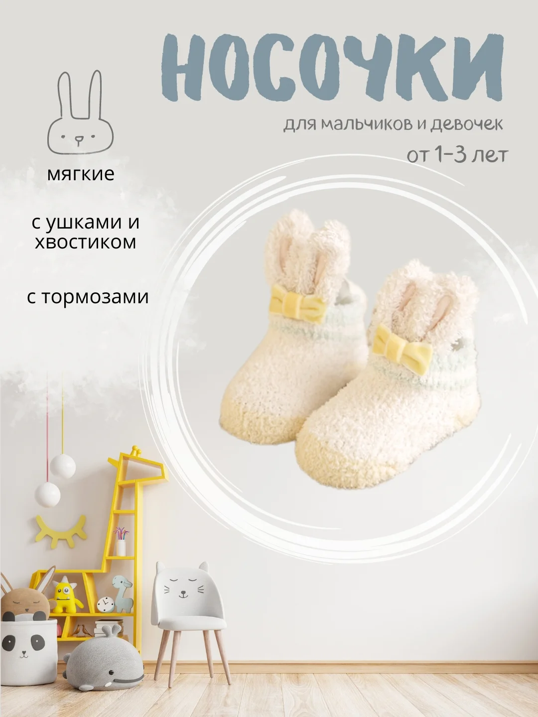 Желтый носки детские с ушками и хвостиком, 1-3 года. Зачик/ махровые носки