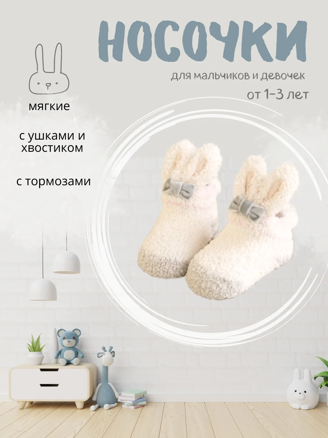 Серый носки детские с ушками и хвостиком, 1-3 года. Зачик/ махровые носки