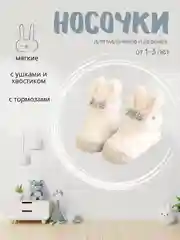 Серый носки детские с ушками и хвостиком, 1-3 года. Зачик/ махровые носки