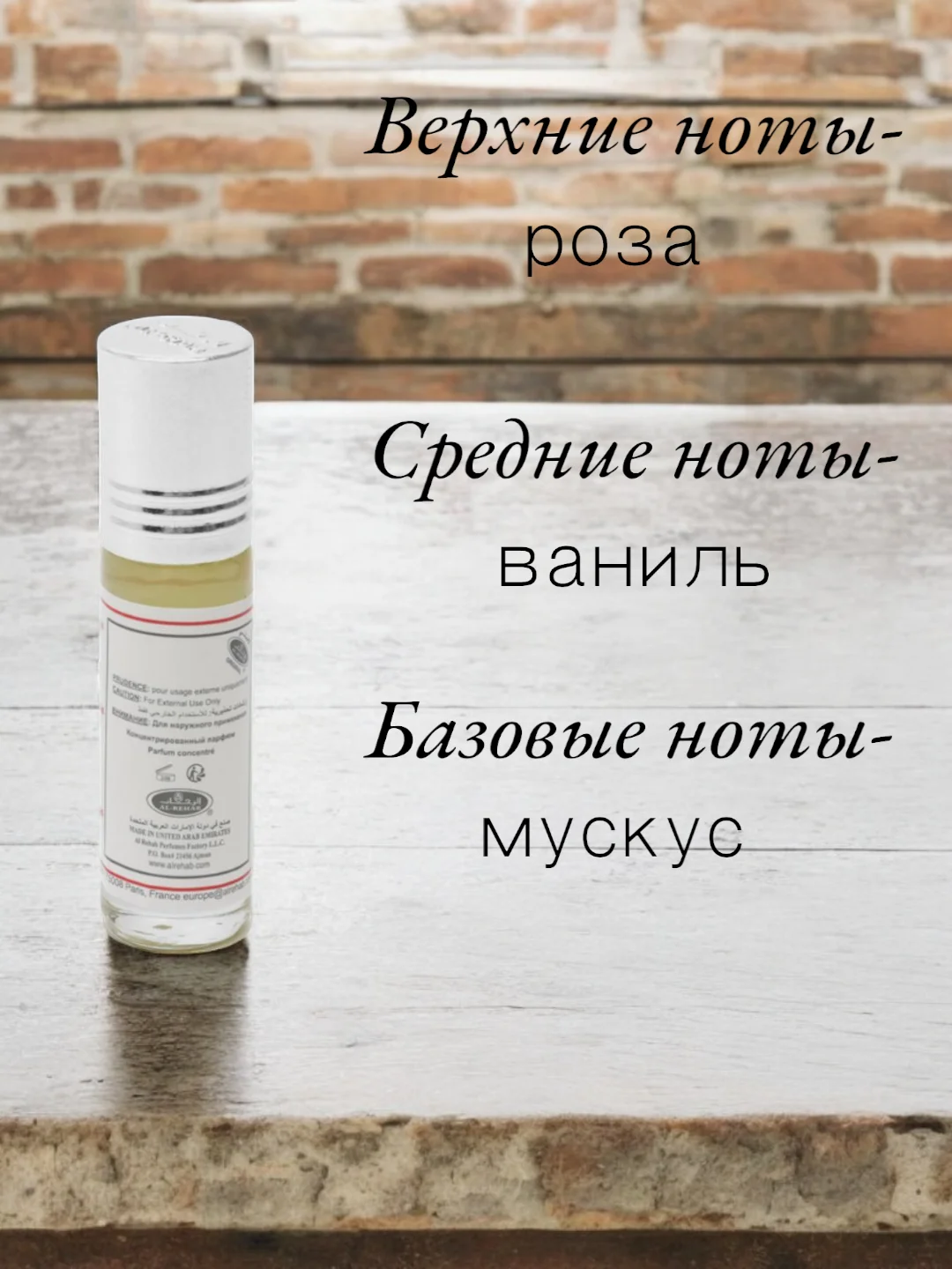Арабские масляные духи Al Rehab Red Rose (Красная Роза), концентрированные, 6 мл
