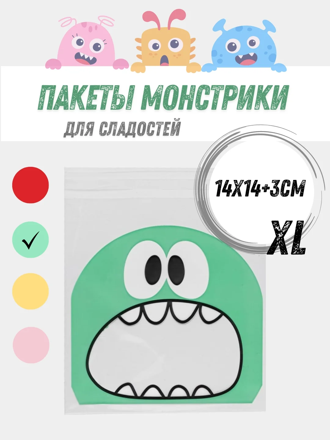 Зеленый пакеты для сладостей "Монстрики" 14х14см, 5/10/20шт