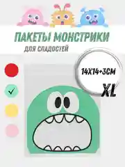 Зеленый пакеты для сладостей "Монстрики" 14х14см, 5/10/20шт