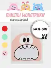 Розовый пакеты для сладостей "Монстрики" 14х14см, 5/10/20шт