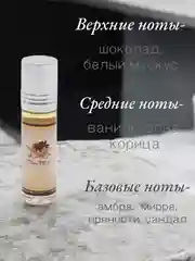Арабские масляные концентрированные духи Al-Rehab, Choco Musk, 6мл, женские
