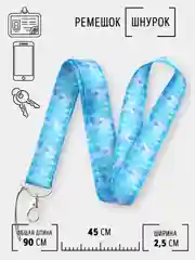 Лазурный ремешок для ключей, телефона, бейджа / шнурок для телефона