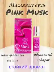 Арабские масляные концентрированные духи La De CLassic, PINK MUSK, женские, 6 мл