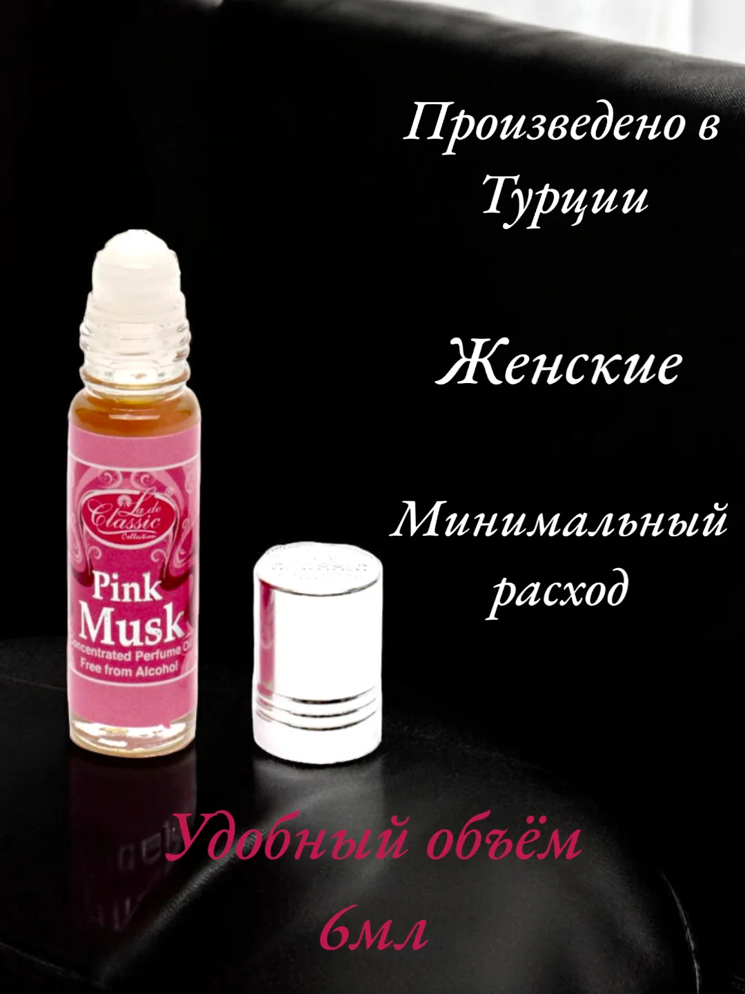Арабские масляные концентрированные духи La De CLassic, PINK MUSK, женские, 6 мл