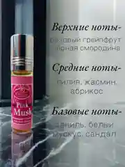 Арабские масляные концентрированные духи La De CLassic, PINK MUSK, женские, 6 мл