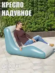 Голубой надувное кресло - шезлонг Bestway "Leisure Luxe" для дома и улицы, 133 x 79 x 88 см, до 100 кг