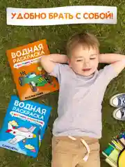 Оранжевый раскраска детская водная с цветными элементами, 6 листов 198х246мм. Проф-Пресс