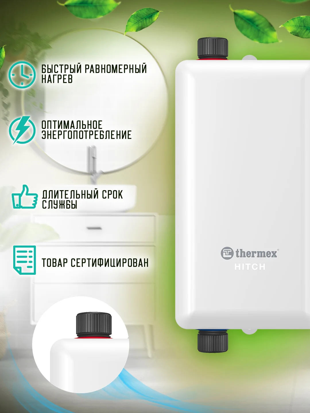 Водонагреватель проточный THERMEX Hitch 3500