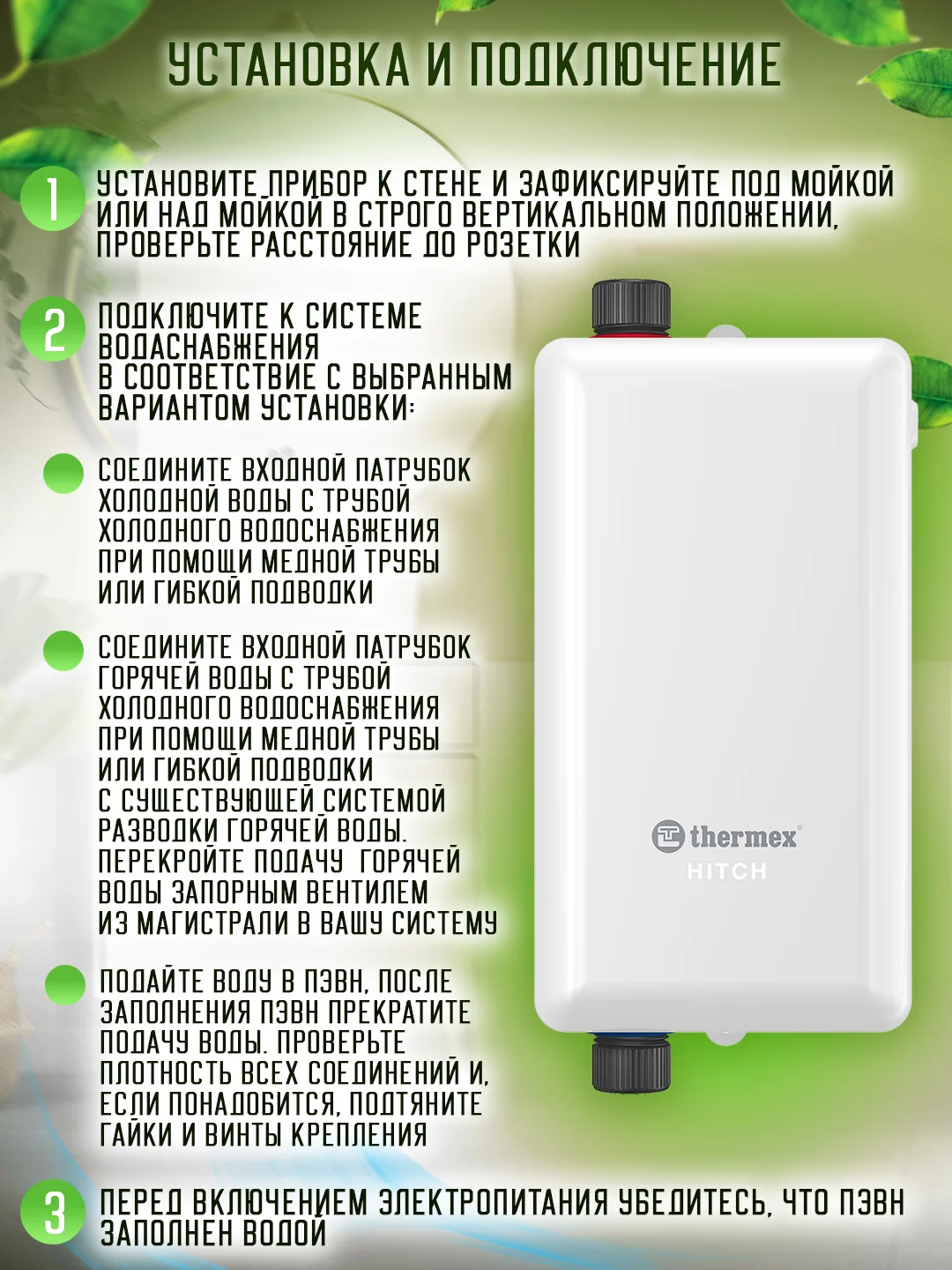 Водонагреватель проточный THERMEX Hitch 3500