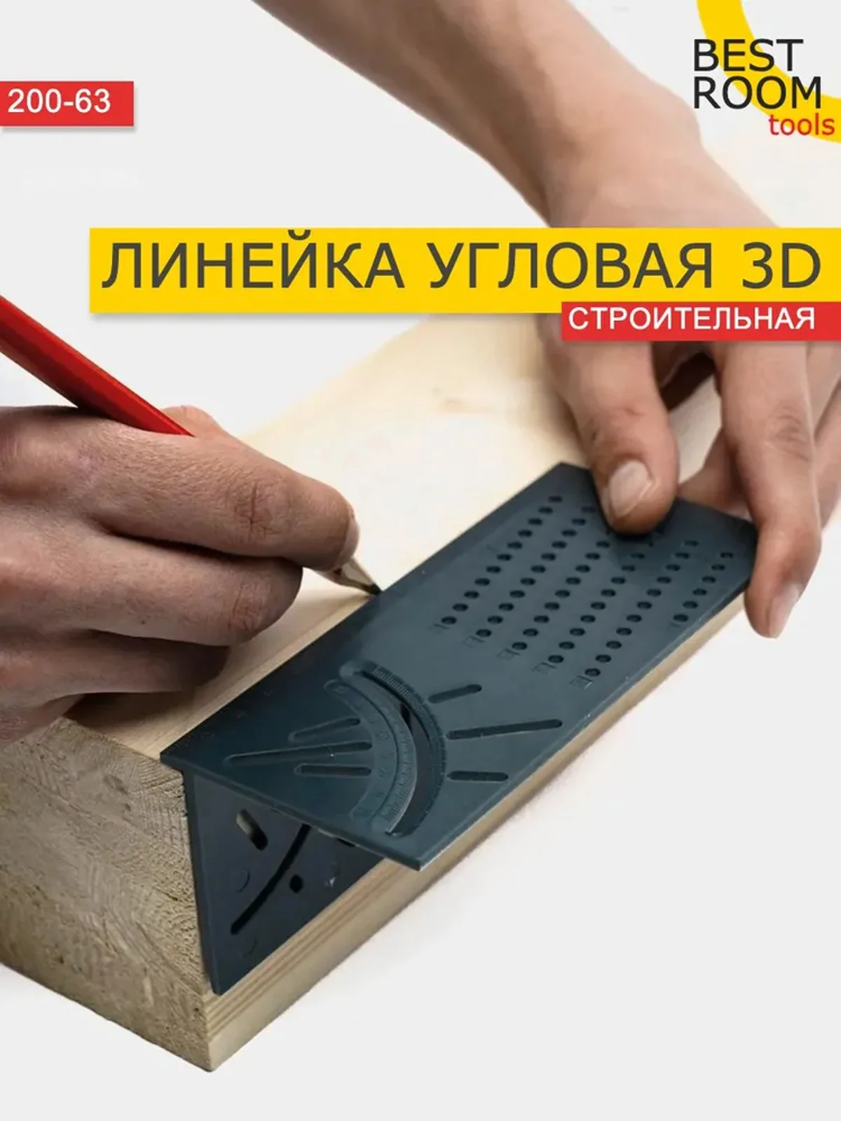 Строительная линейка угловая 3D