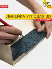 Строительная линейка угловая 3D