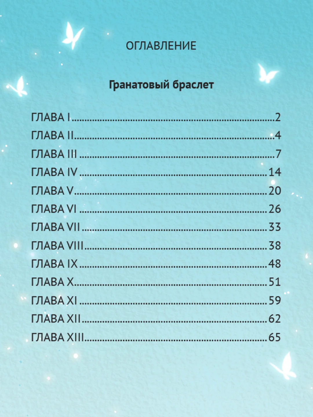 Книга Проф-Пресс Александр Куприн. Гранатовый браслет. Олеся, 176 стр. твердая обложка