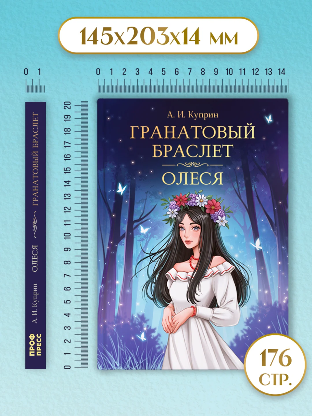Книга Проф-Пресс Александр Куприн. Гранатовый браслет. Олеся, 176 стр. твердая обложка