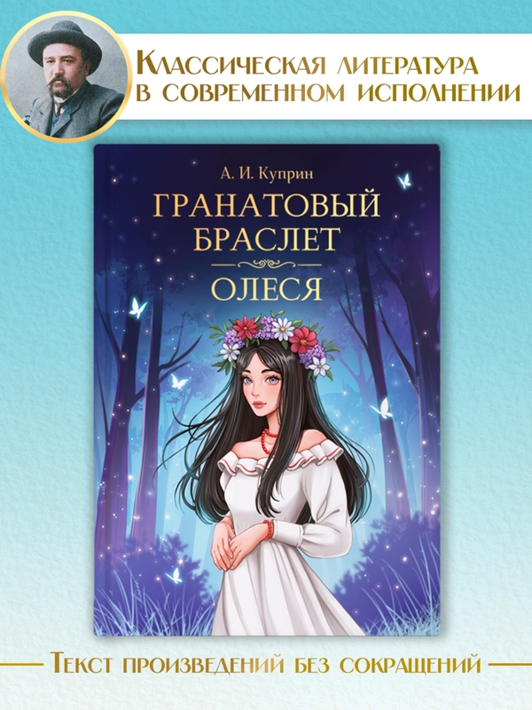 Книга Проф-Пресс Александр Куприн. Гранатовый браслет. Олеся, 176 стр. твердая обложка