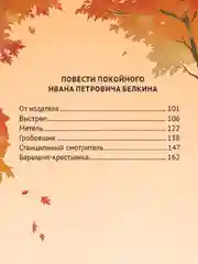 Книга Проф-Пресс Александр Пушкин. Дубровский. Повести Белкина, 192 стр. твердая обложка