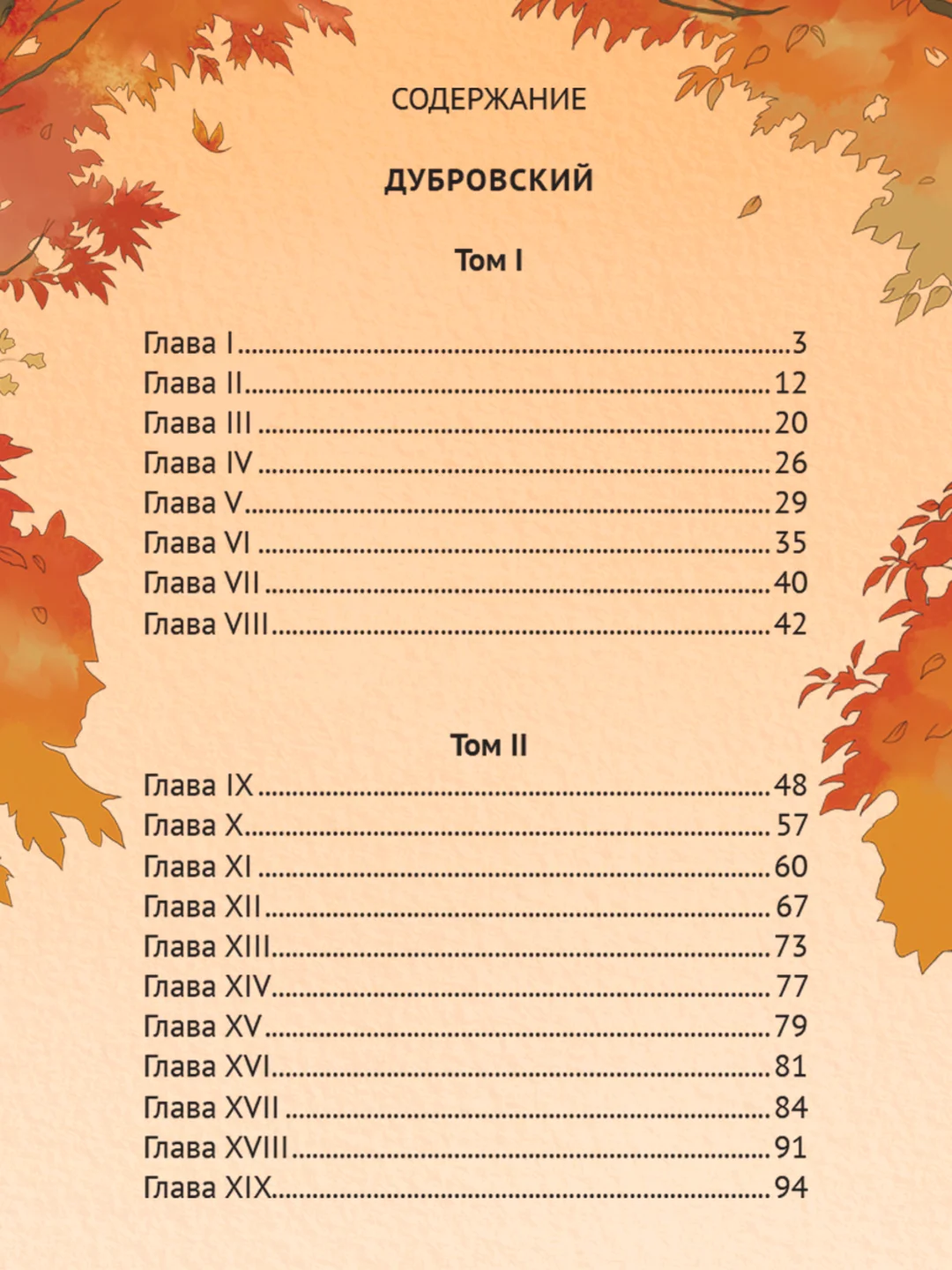 Книга Проф-Пресс Александр Пушкин. Дубровский. Повести Белкина, 192 стр. твердая обложка