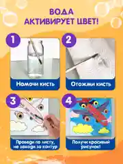Лазурный раскраска детская водная с цветными элементами, 6 листов 198х246мм. Проф-Пресс
