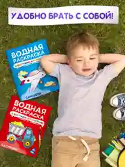 Лазурный раскраска детская водная с цветными элементами, 6 листов 198х246мм. Проф-Пресс