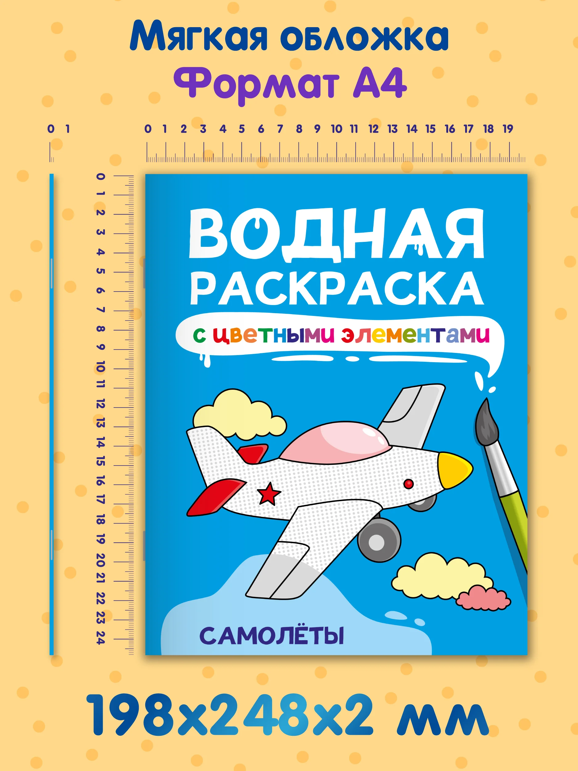 Лазурный раскраска детская водная с цветными элементами, 6 листов 198х246мм. Проф-Пресс