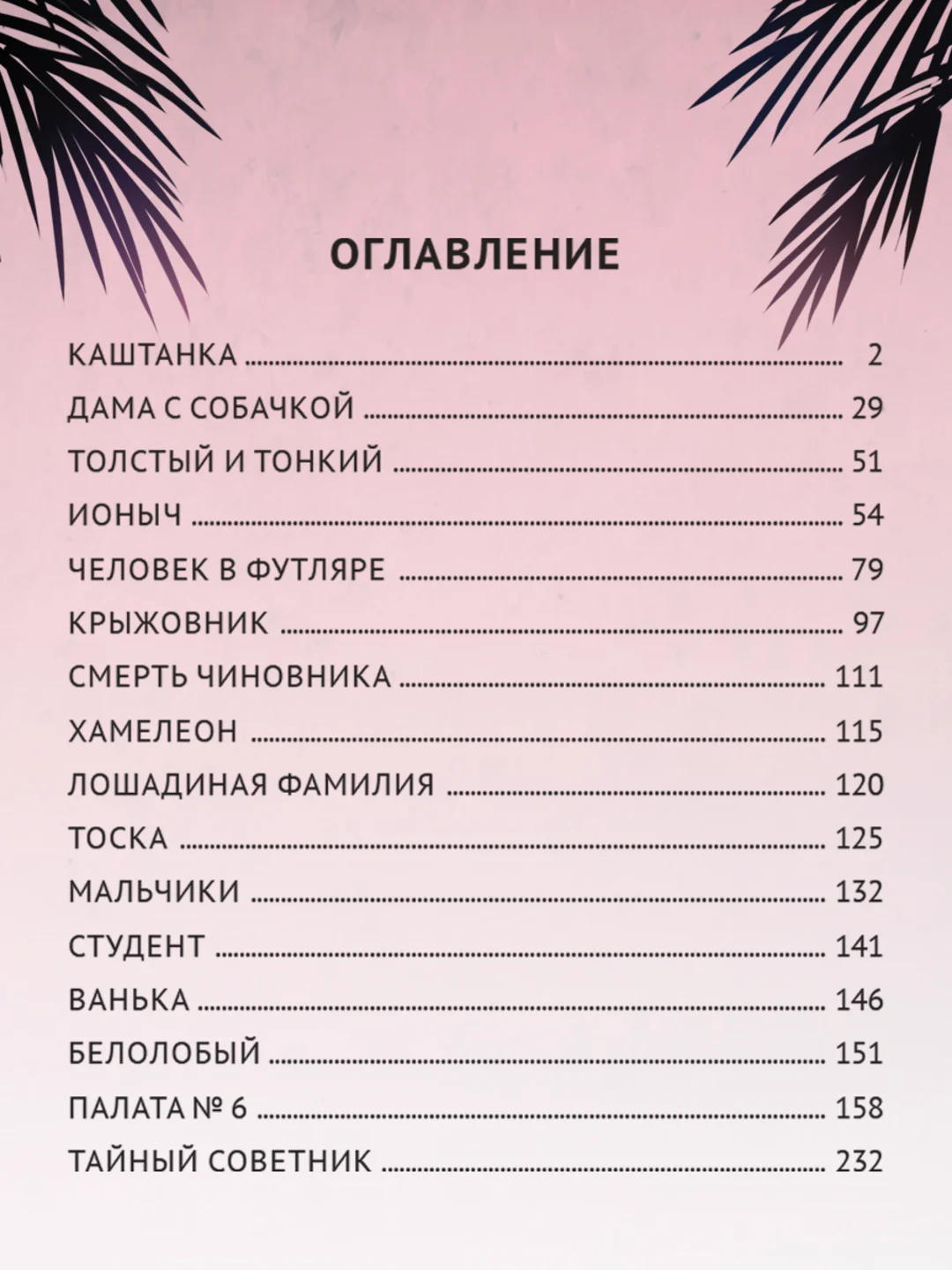 Книга Проф-Пресс Антон Чехов. Рассказы, 256 стр. твердая обложка