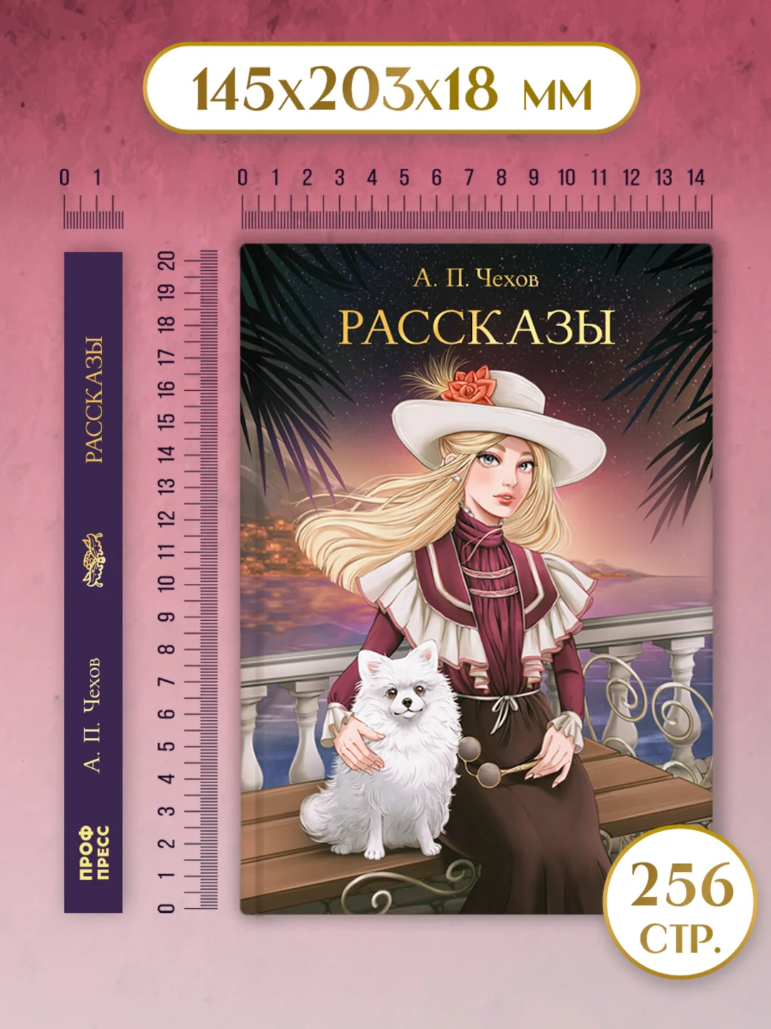 Книга Проф-Пресс Антон Чехов. Рассказы, 256 стр. твердая обложка